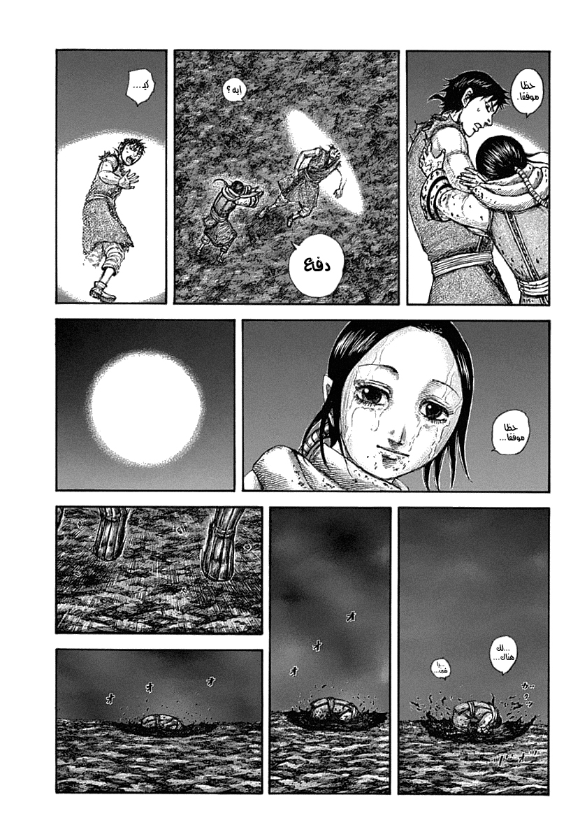 Kingdom: Chapter 631 - Page 16