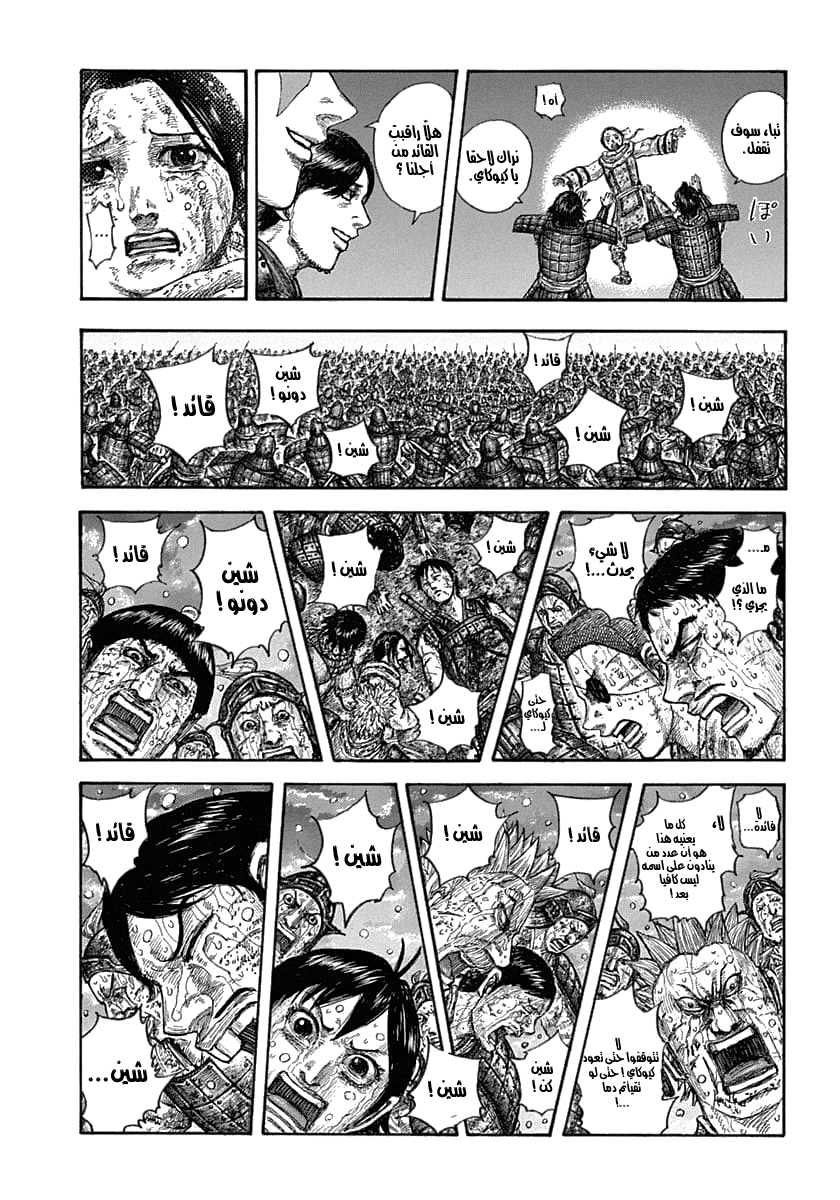 Kingdom: Chapter 631 - Page 18