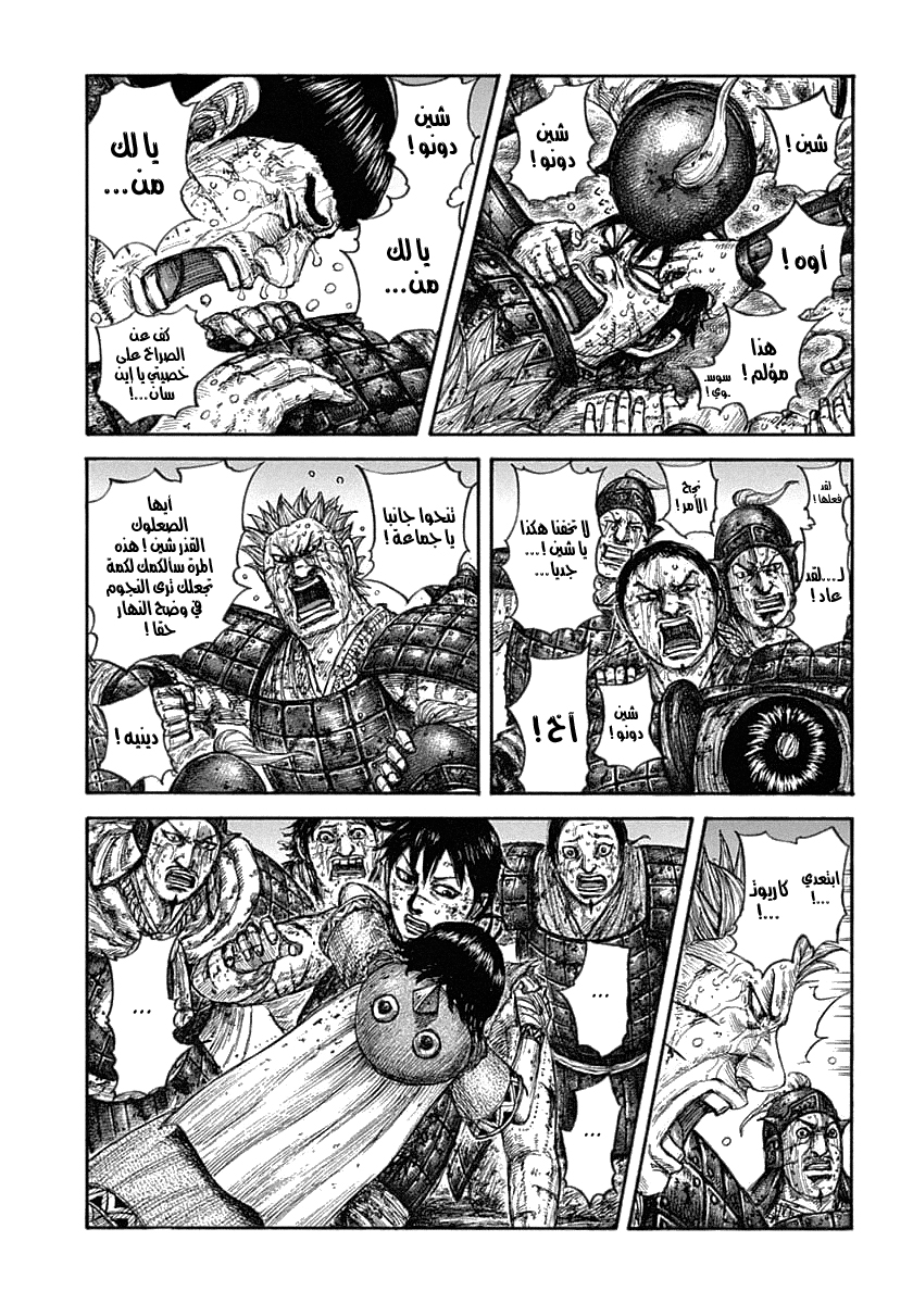 Kingdom: Chapter 632 - Page 4