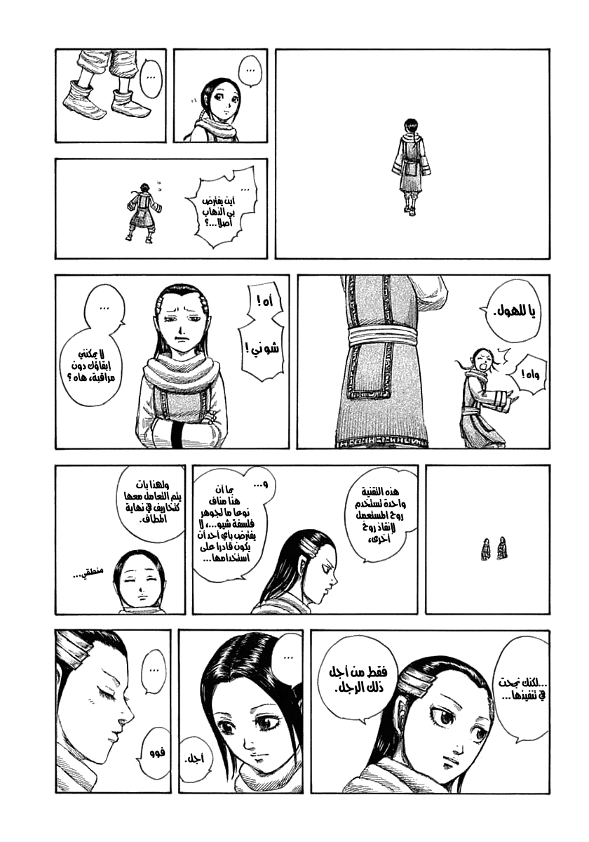 Kingdom: Chapter 632 - Page 6