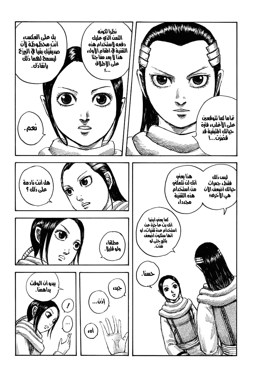 Kingdom: Chapter 632 - Page 9