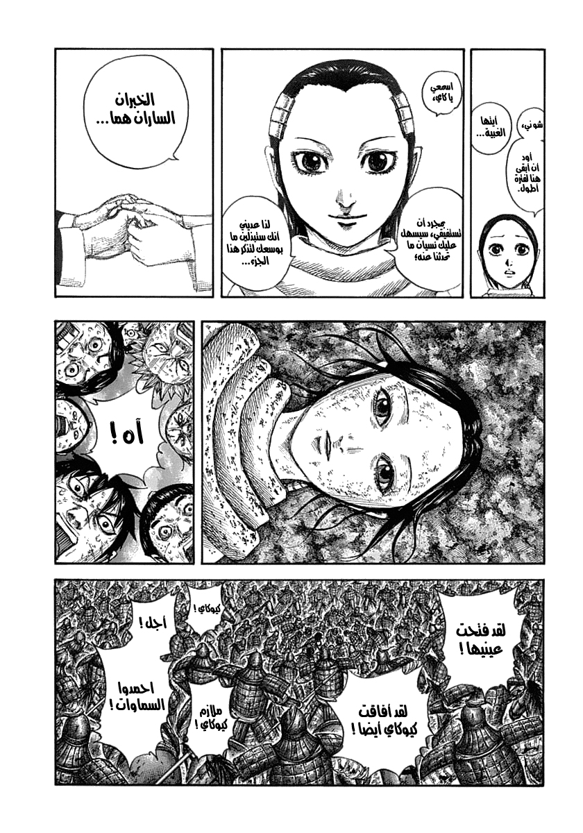 Kingdom: Chapter 632 - Page 10