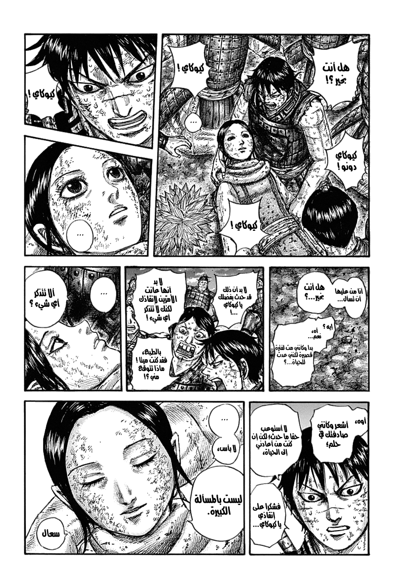 Kingdom: Chapter 632 - Page 11