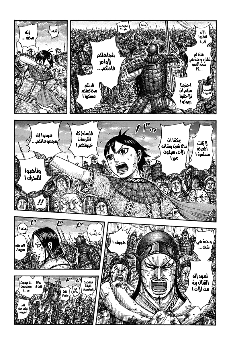 Kingdom: Chapter 632 - Page 13