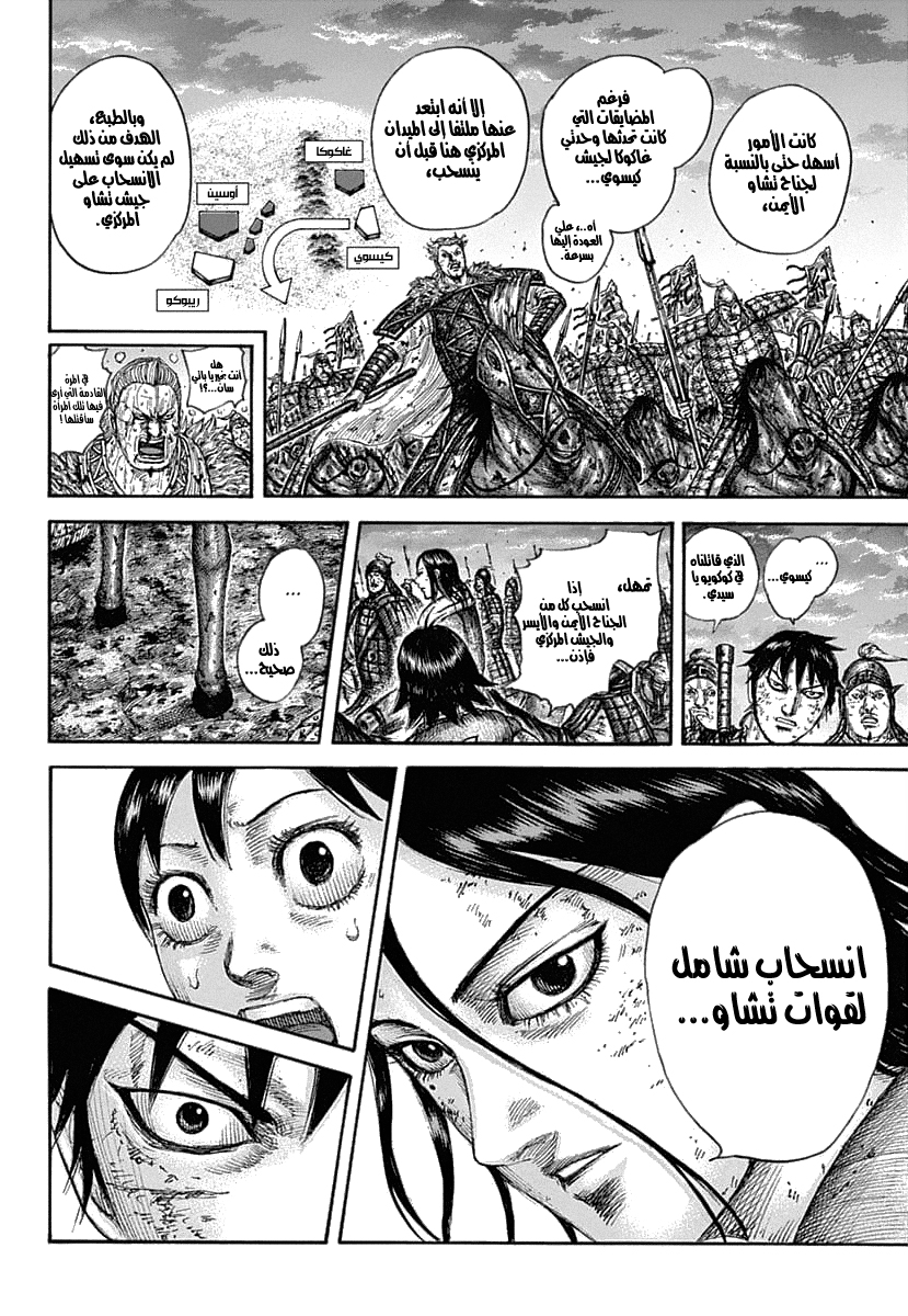 Kingdom: Chapter 632 - Page 17