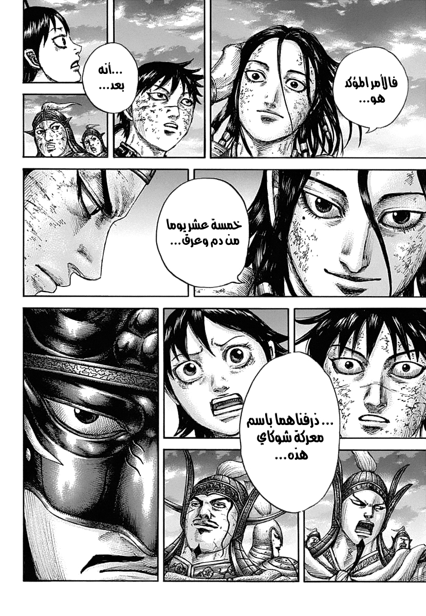 Kingdom: Chapter 632 - Page 19