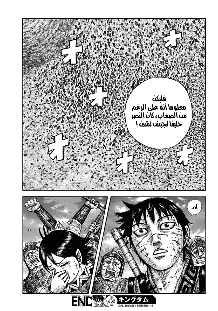 Kingdom: Chapter 632 - Page 20