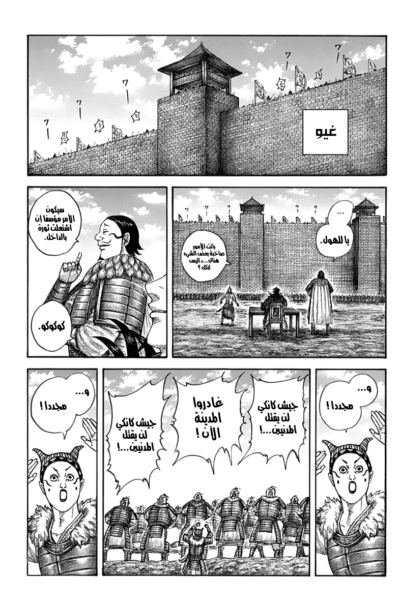 Kingdom: Chapter 633 - Page 2