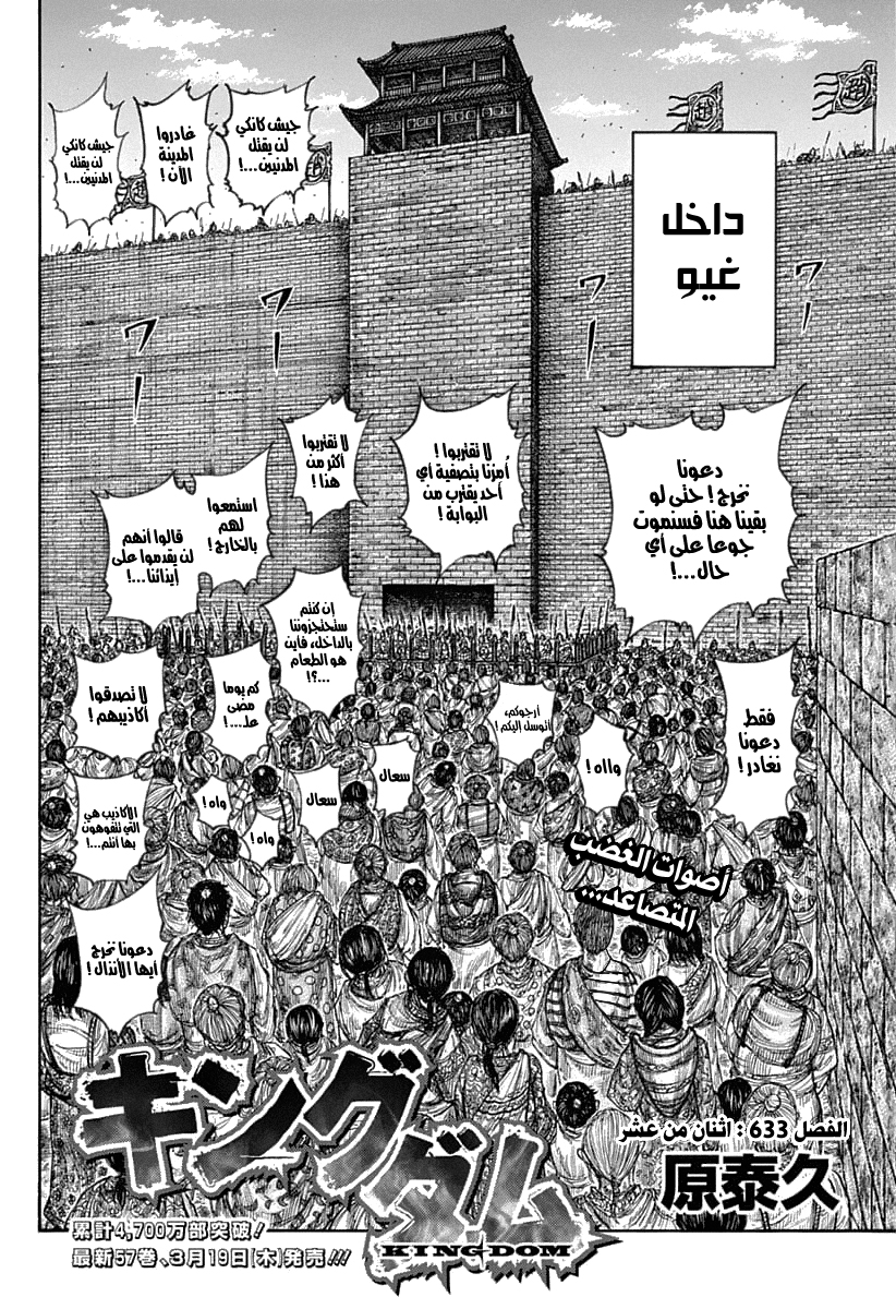 Kingdom: Chapter 633 - Page 3