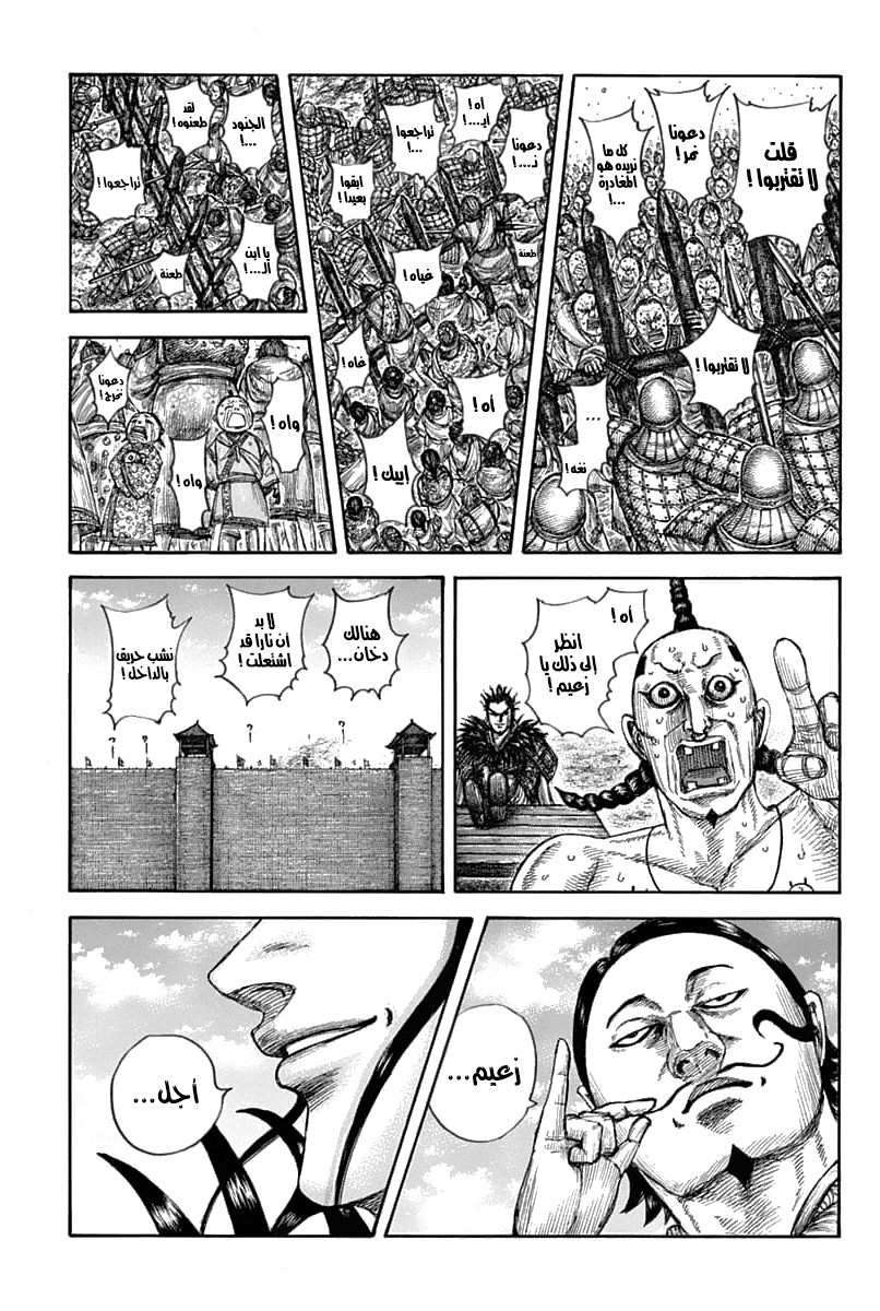 Kingdom: Chapter 633 - Page 4