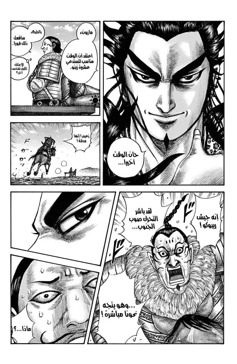 Kingdom: Chapter 633 - Page 5