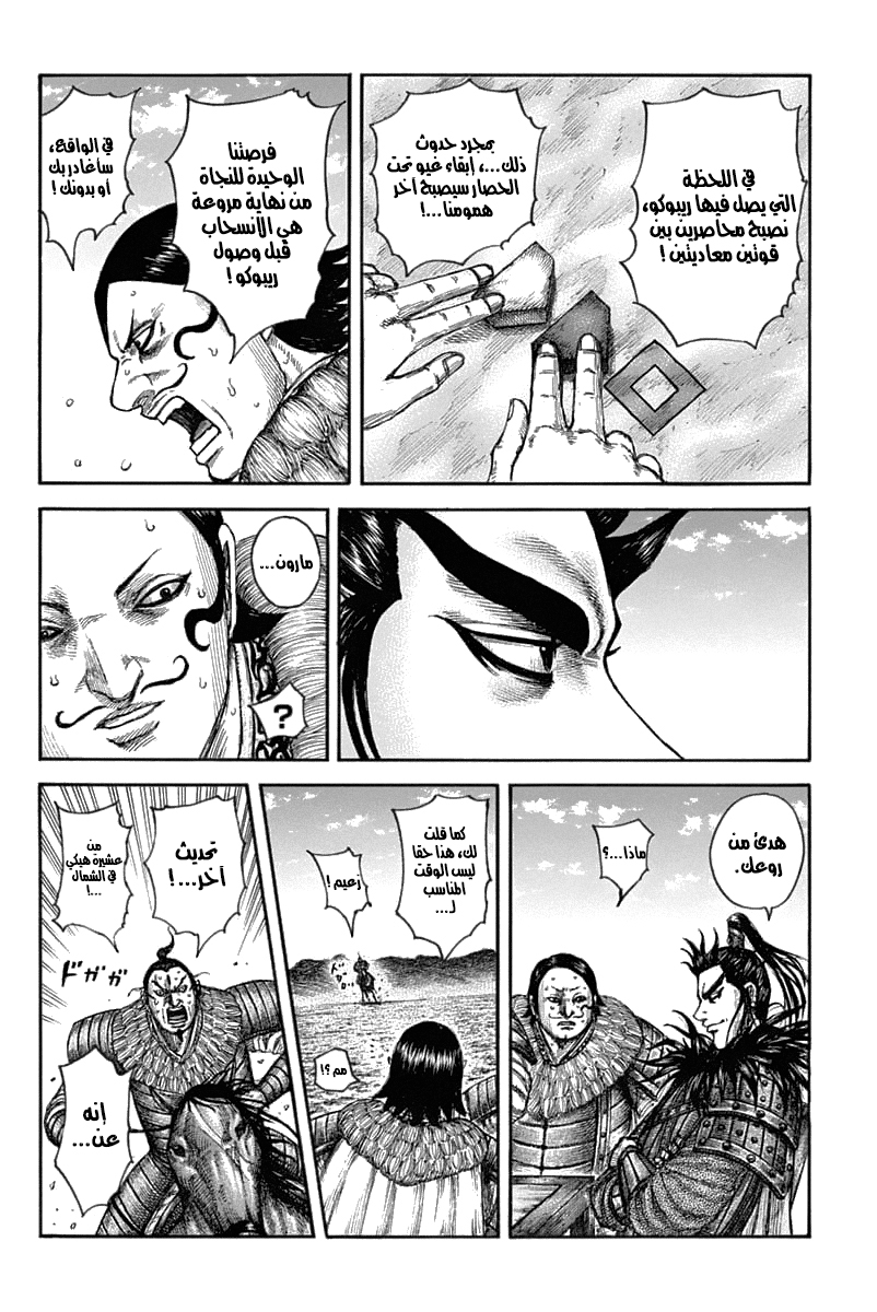 Kingdom: Chapter 633 - Page 7