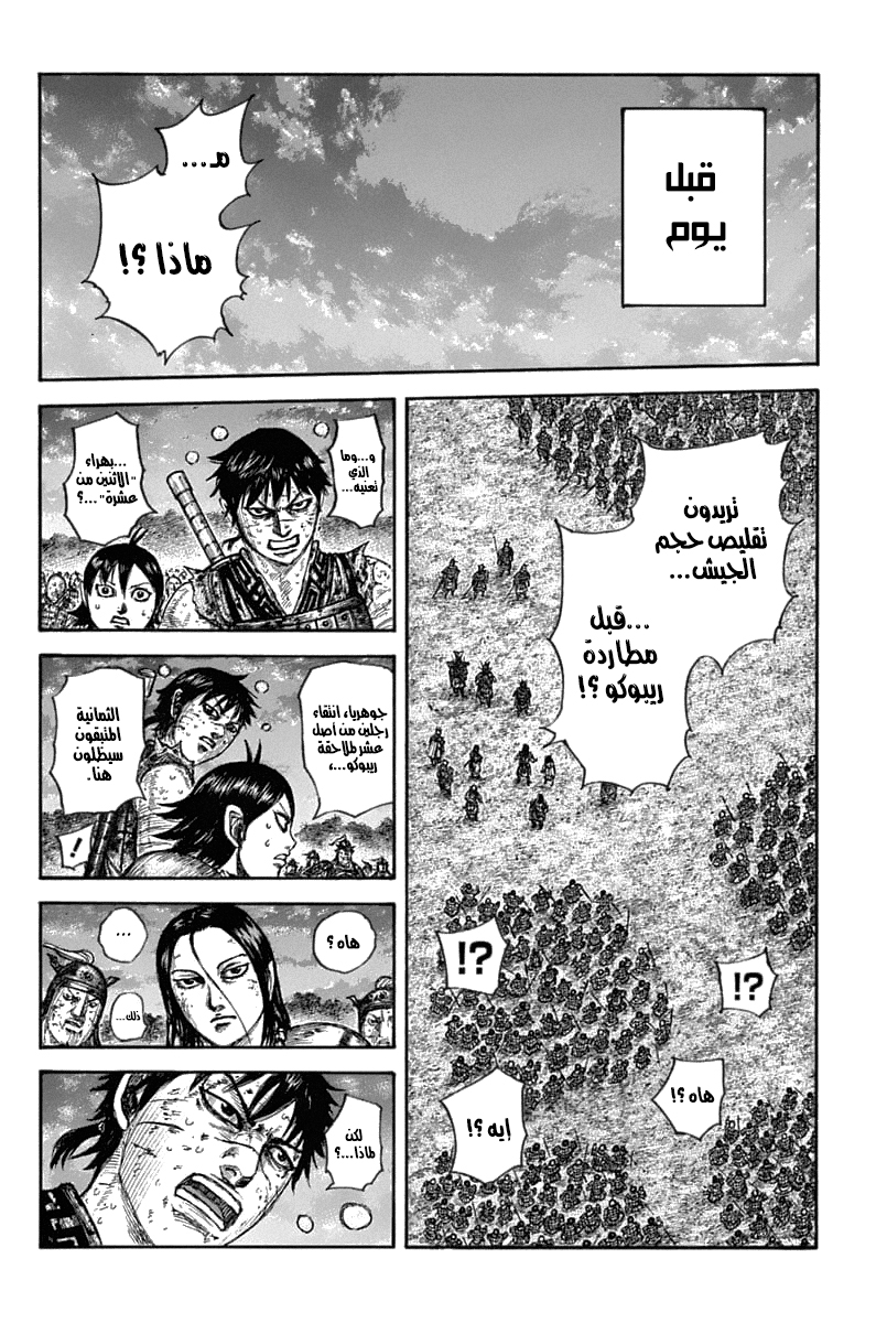 Kingdom: Chapter 633 - Page 9