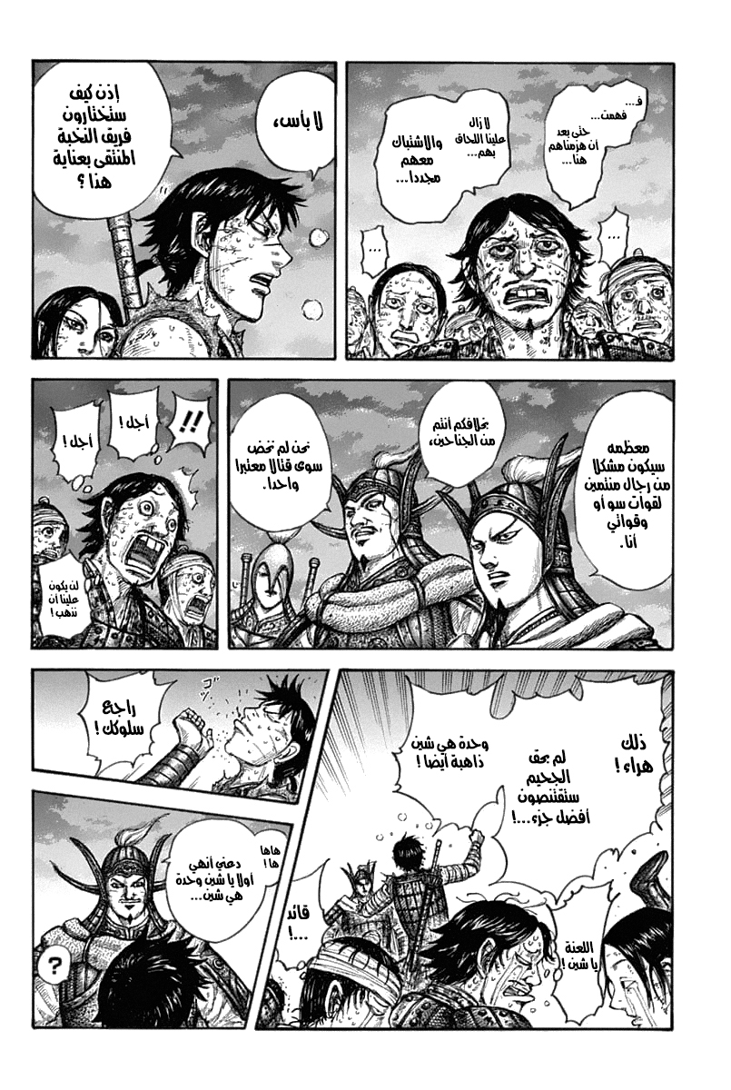 Kingdom: Chapter 633 - Page 11