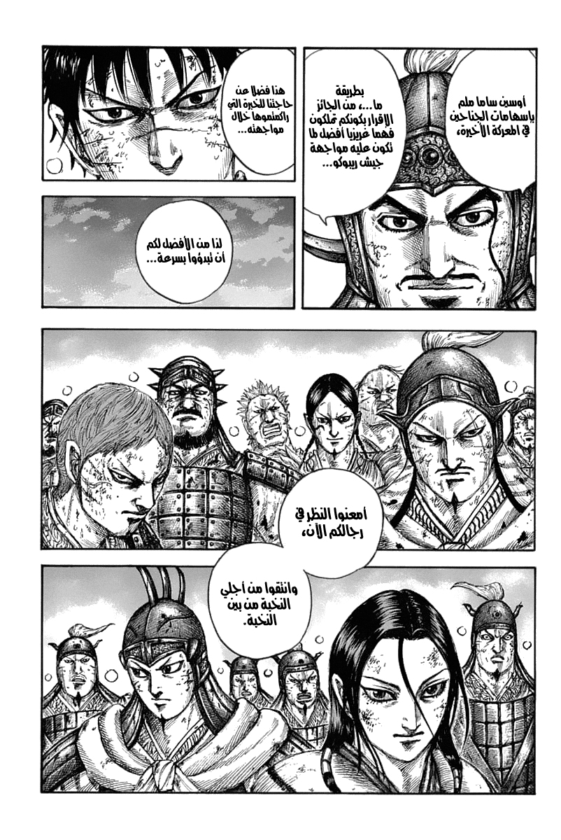 Kingdom: Chapter 633 - Page 12