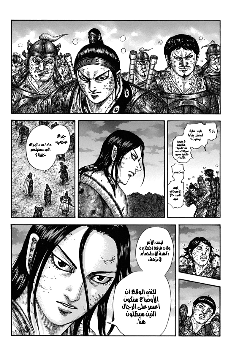 Kingdom: Chapter 633 - Page 13