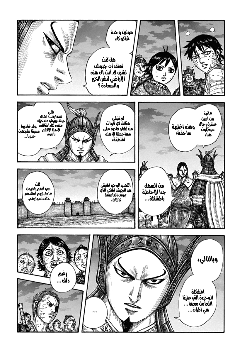 Kingdom: Chapter 633 - Page 14