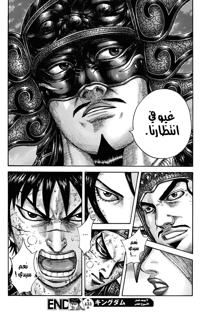 Kingdom: Chapter 633 - Page 18