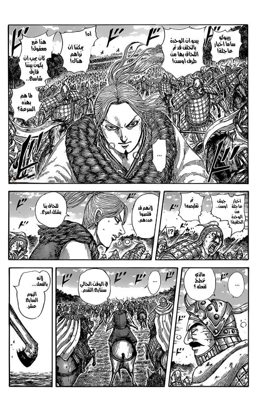 Kingdom: Chapter 634 - Page 3