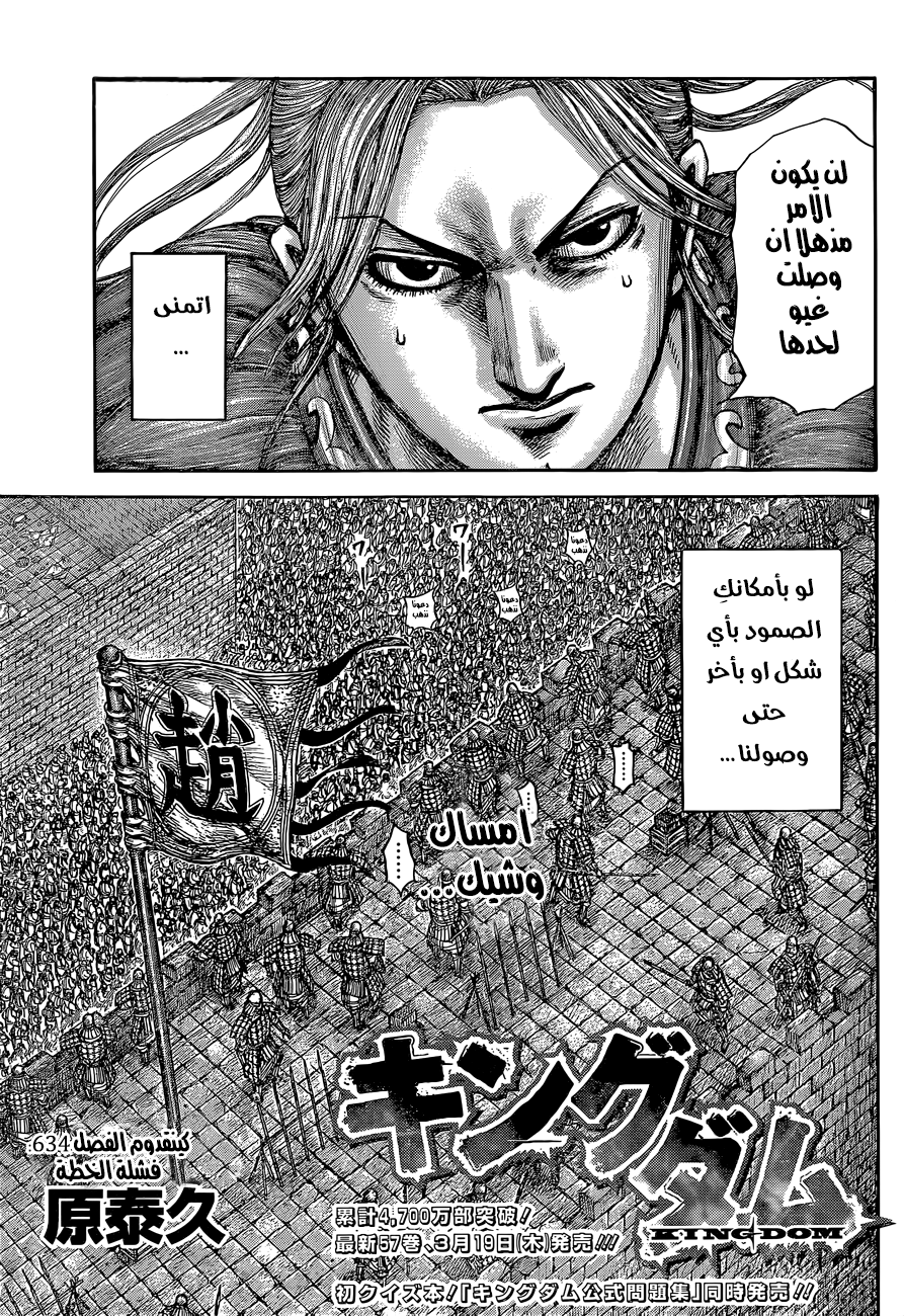 Kingdom: Chapter 634 - Page 4