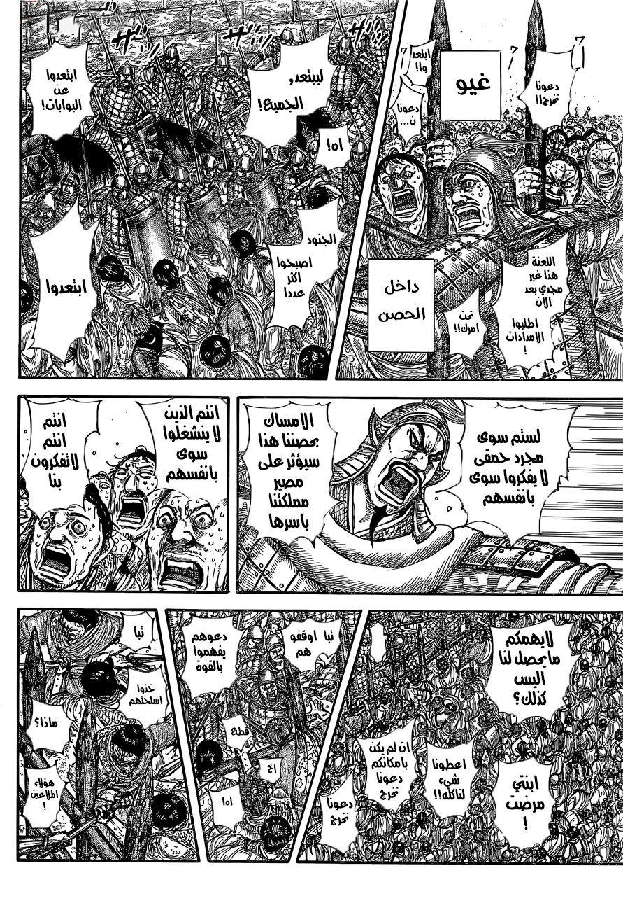 Kingdom: Chapter 634 - Page 5