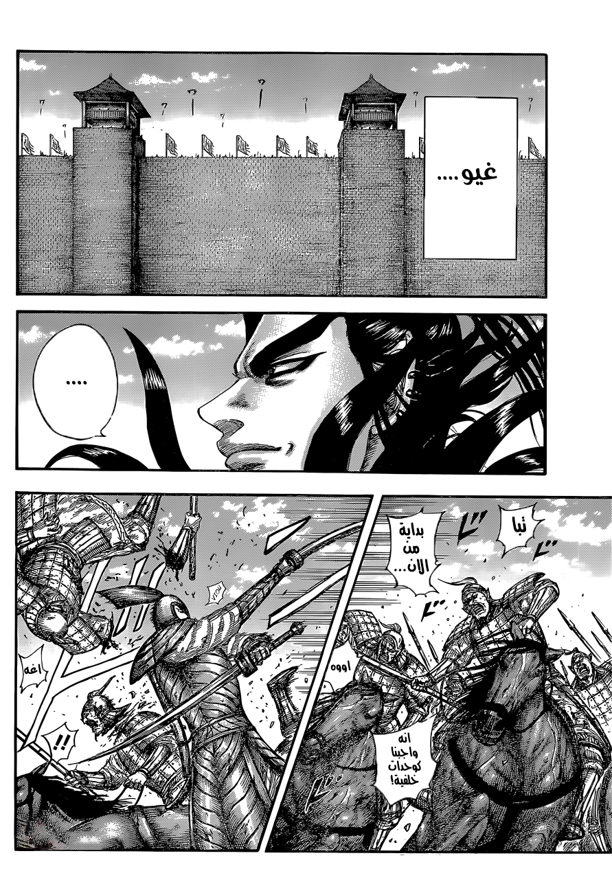 Kingdom: Chapter 634 - Page 7