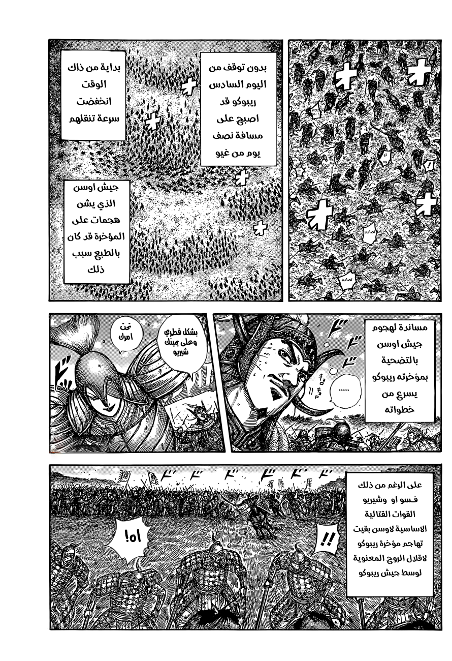 Kingdom: Chapter 634 - Page 8