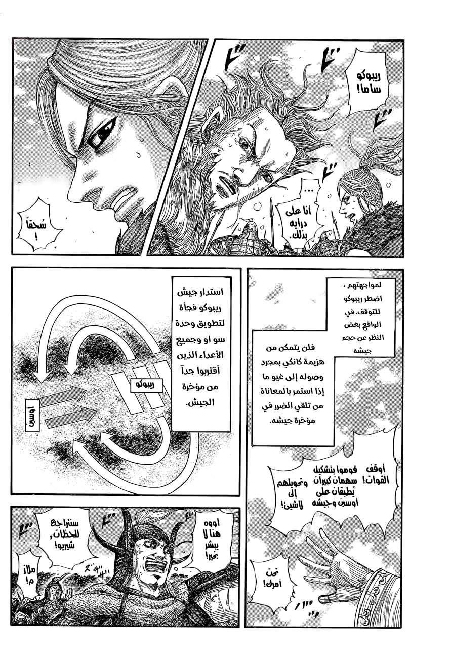 Kingdom: Chapter 634 - Page 9