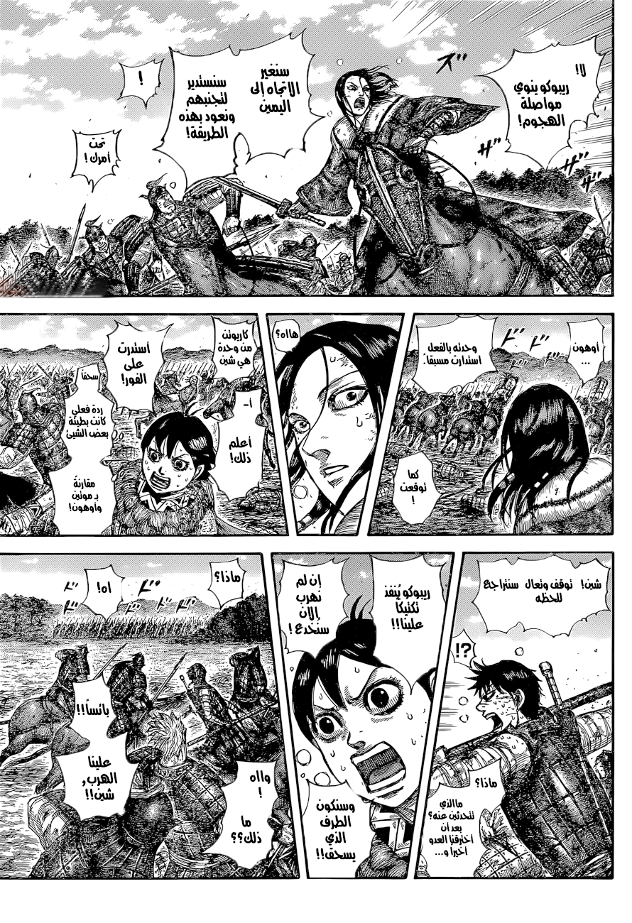 Kingdom: Chapter 634 - Page 10