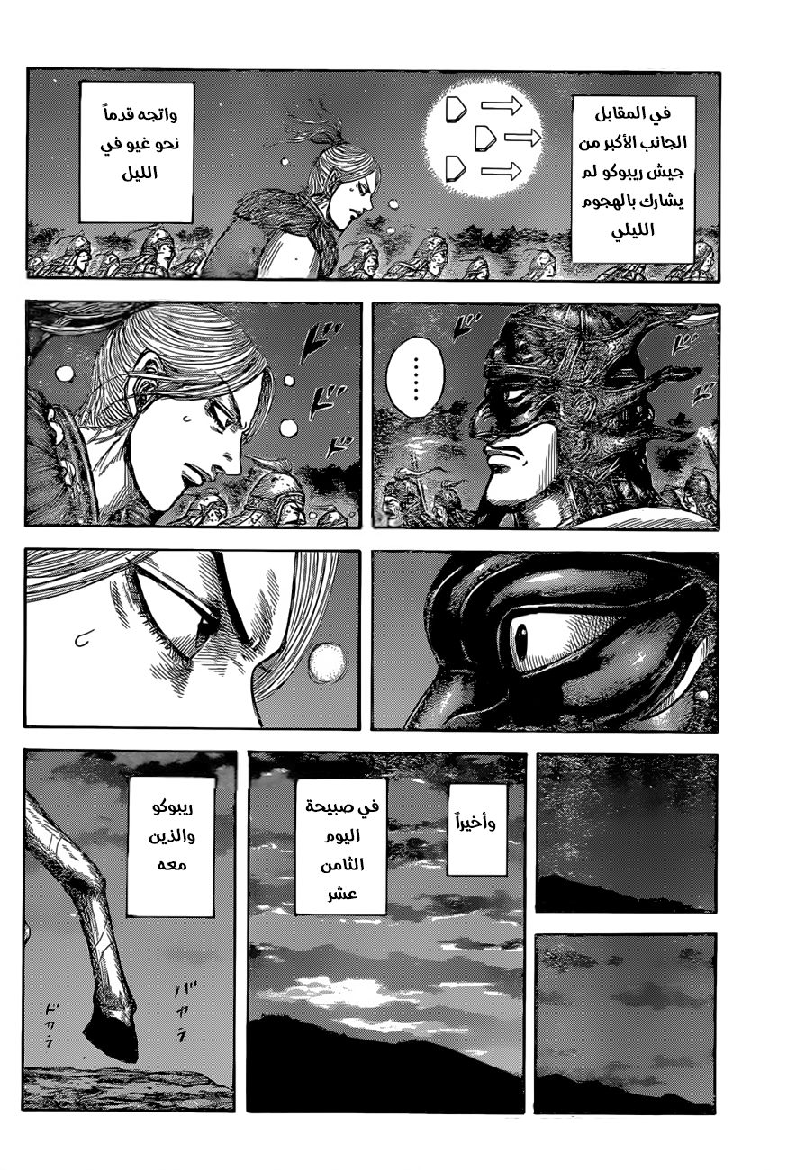 Kingdom: Chapter 634 - Page 13