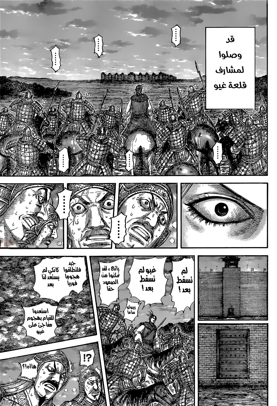 Kingdom: Chapter 634 - Page 14