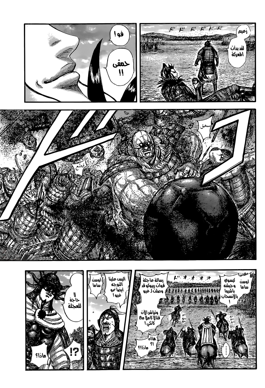 Kingdom: Chapter 634 - Page 16