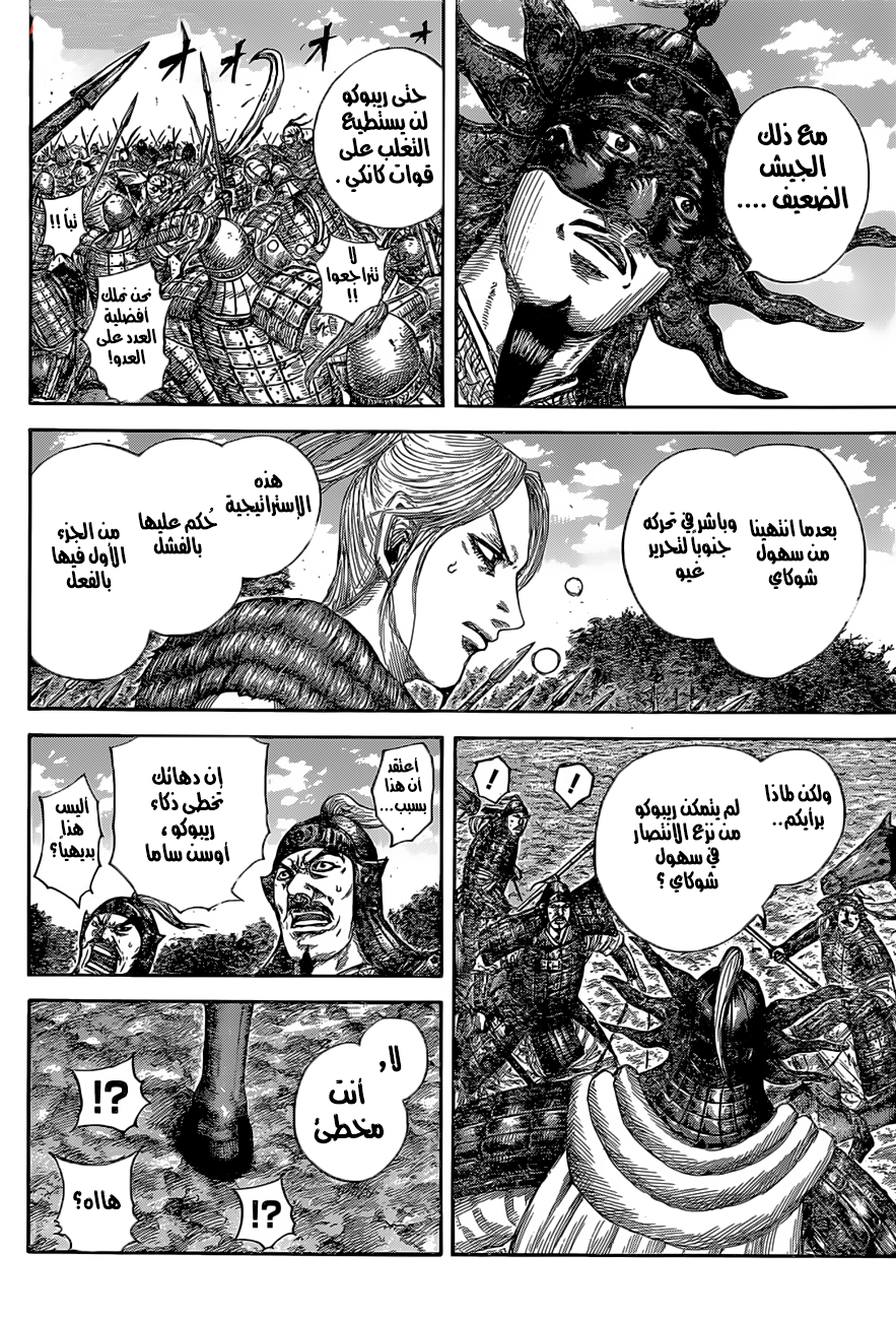 Kingdom: Chapter 634 - Page 17