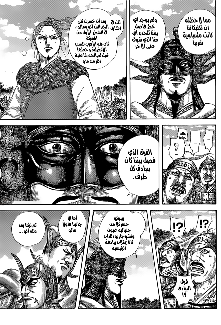 Kingdom: Chapter 634 - Page 18