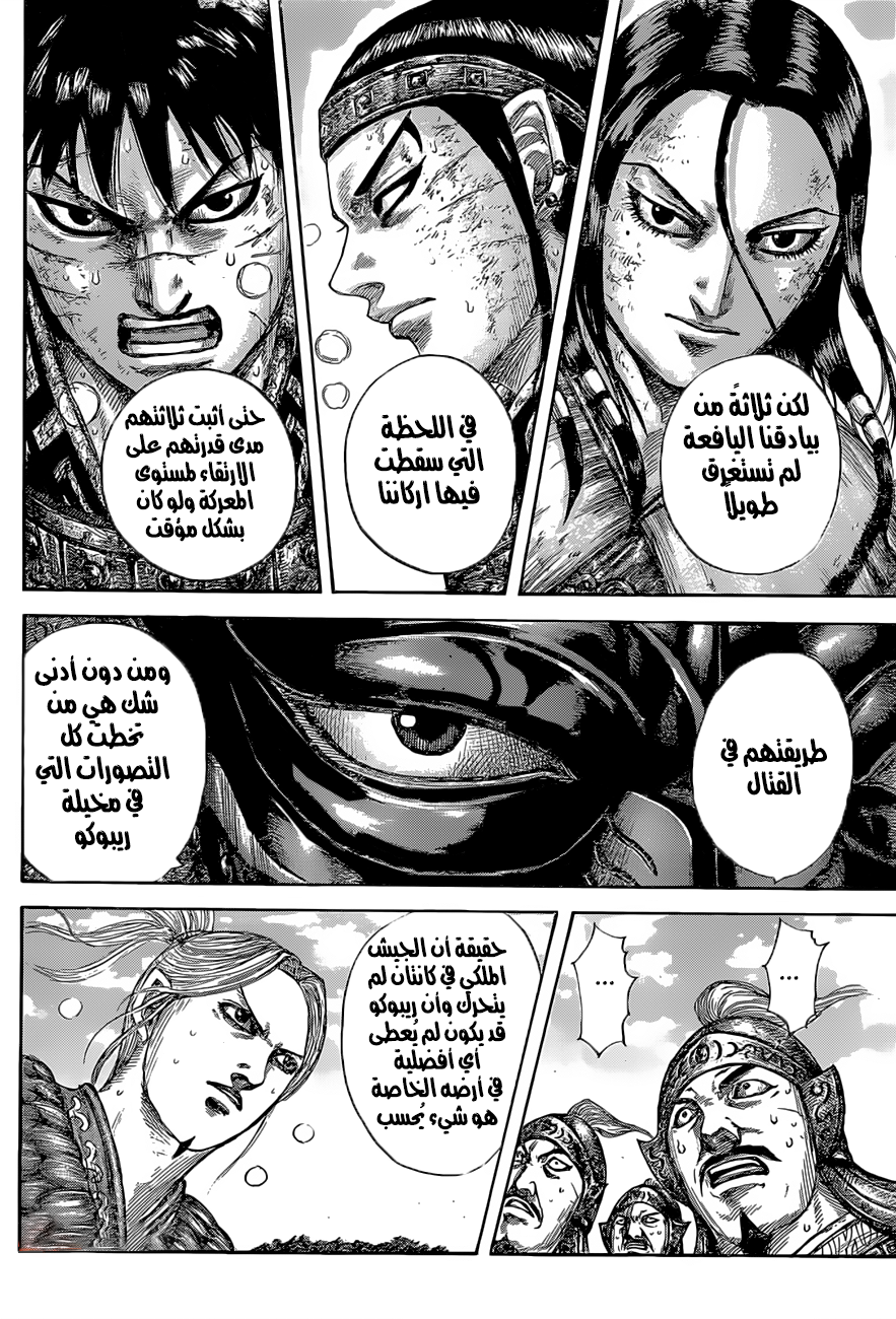 Kingdom: Chapter 634 - Page 19