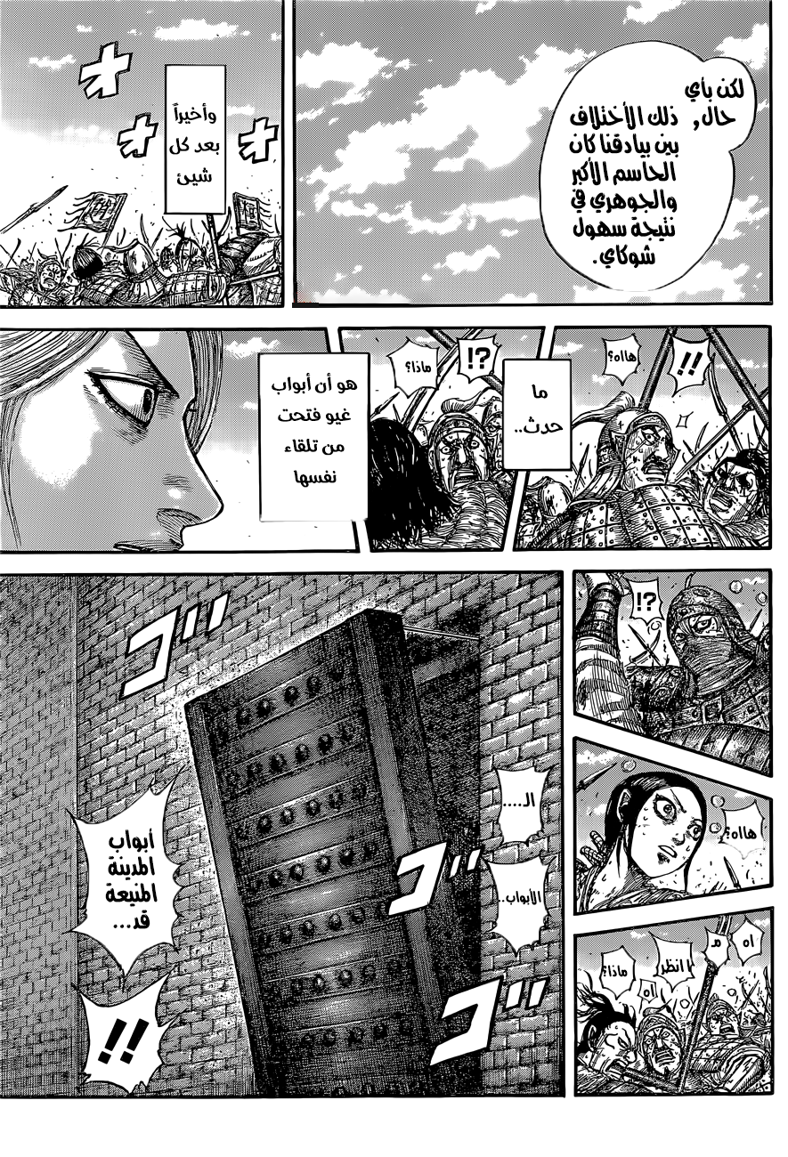 Kingdom: Chapter 634 - Page 20