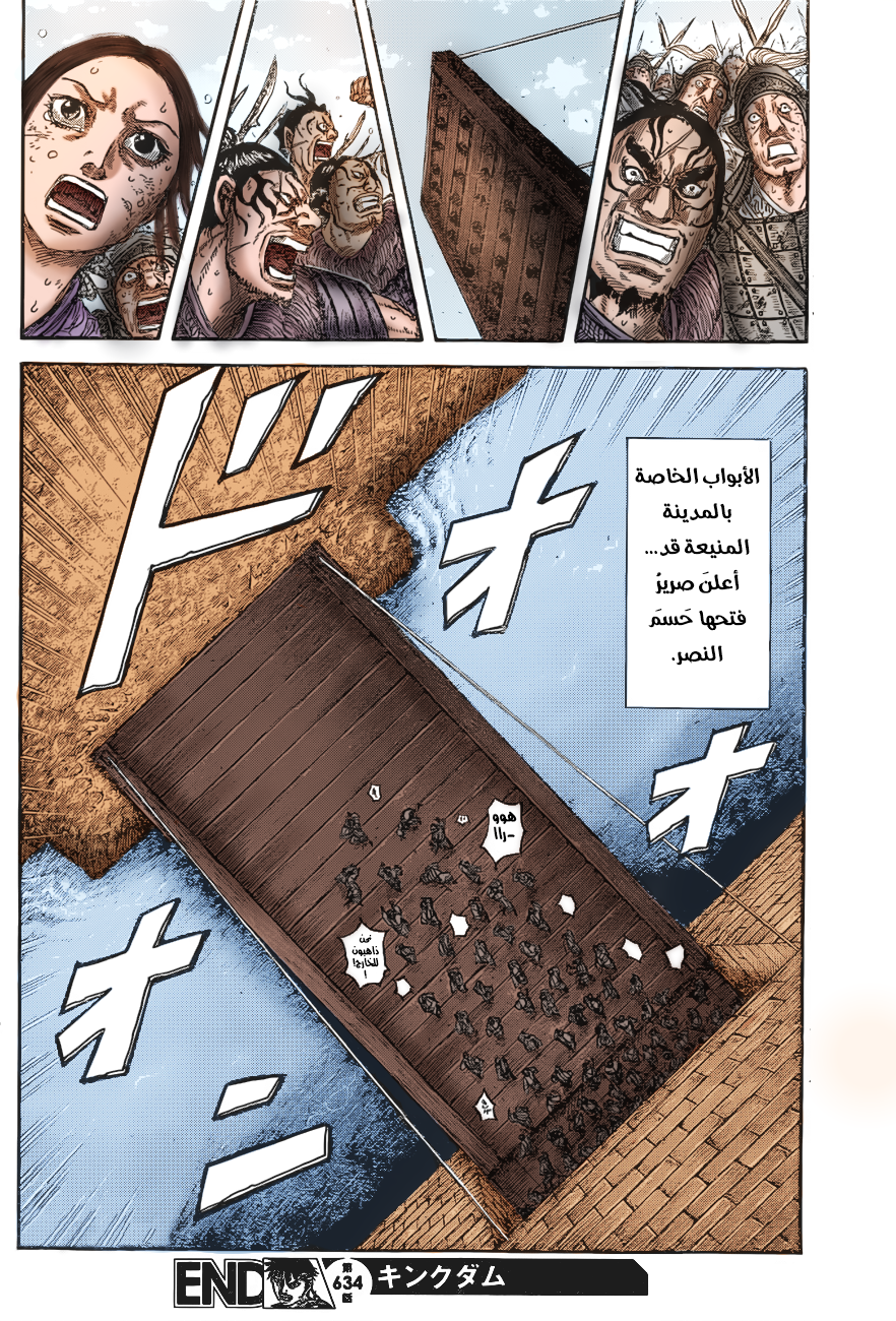 Kingdom: Chapter 634 - Page 21