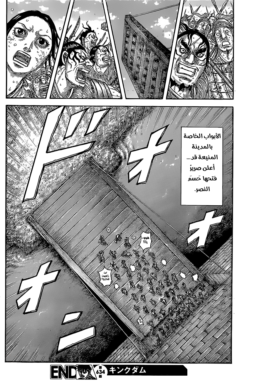 Kingdom: Chapter 634 - Page 22