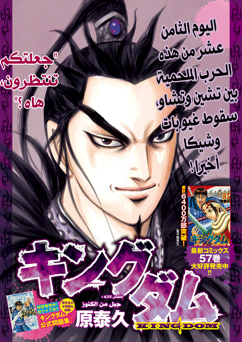 Kingdom: Chapter 635 - Page 2