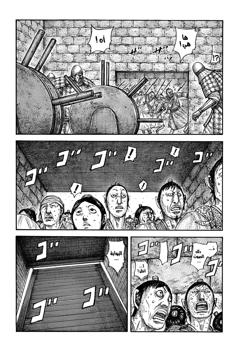 Kingdom: Chapter 635 - Page 4