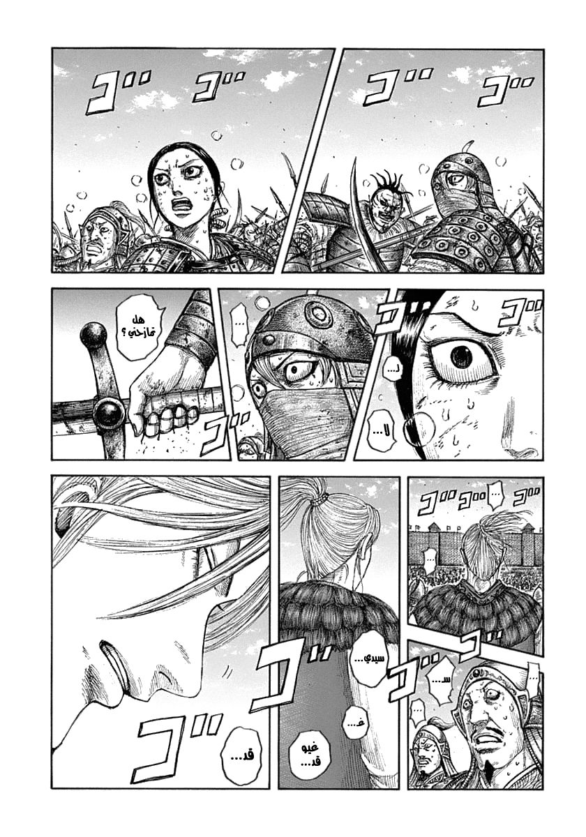 Kingdom: Chapter 635 - Page 5