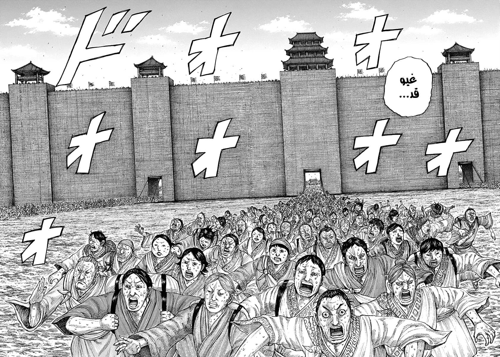 Kingdom: Chapter 635 - Page 6