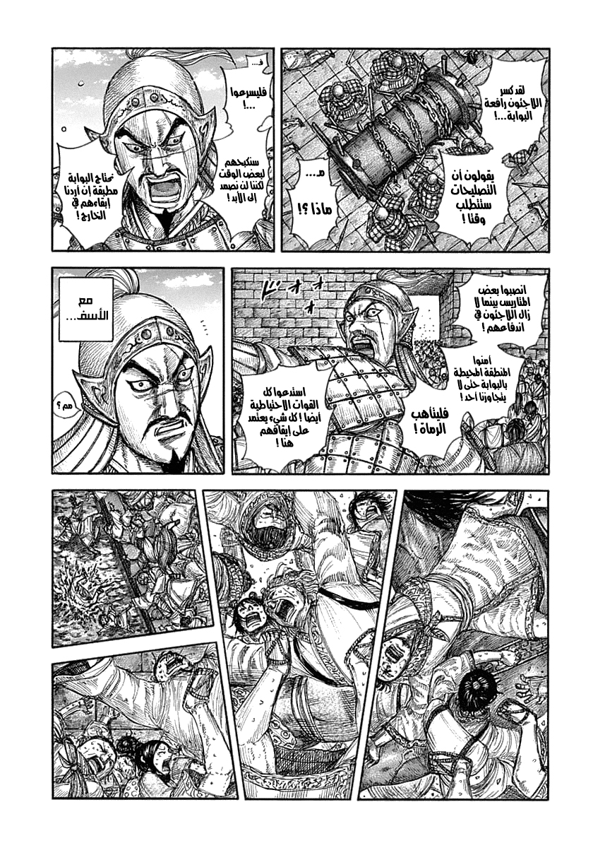 Kingdom: Chapter 635 - Page 8