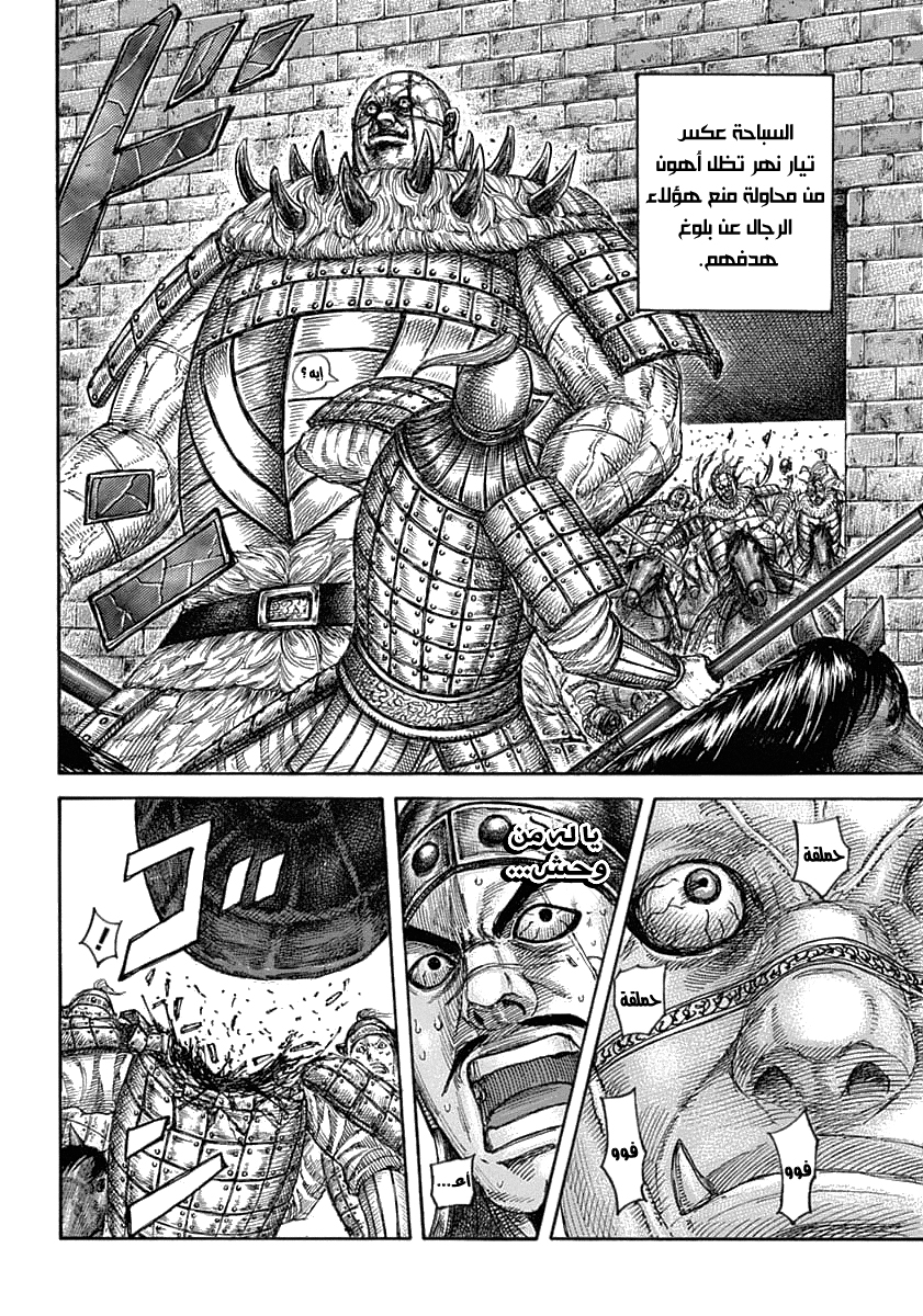 Kingdom: Chapter 635 - Page 9