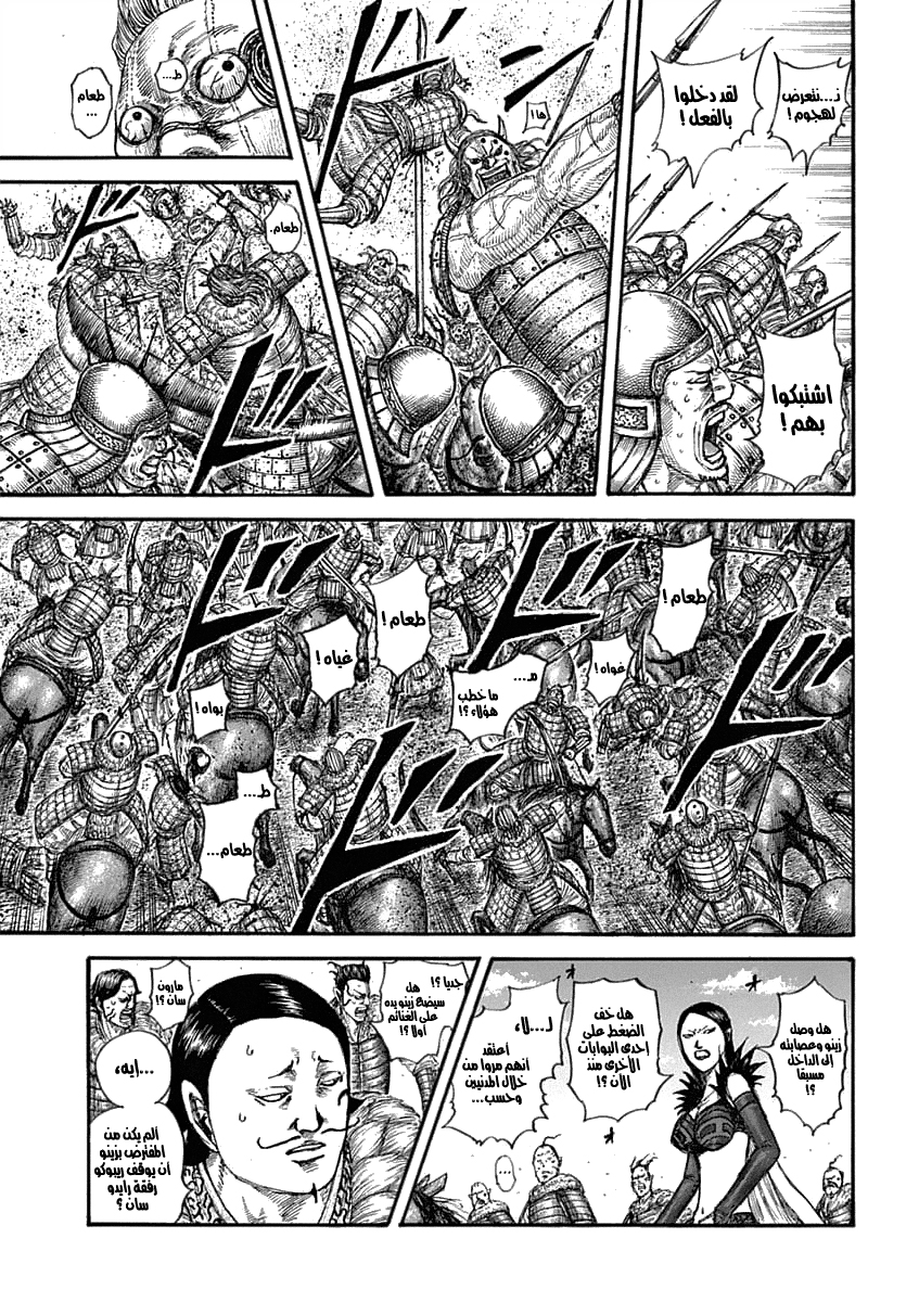 Kingdom: Chapter 635 - Page 10