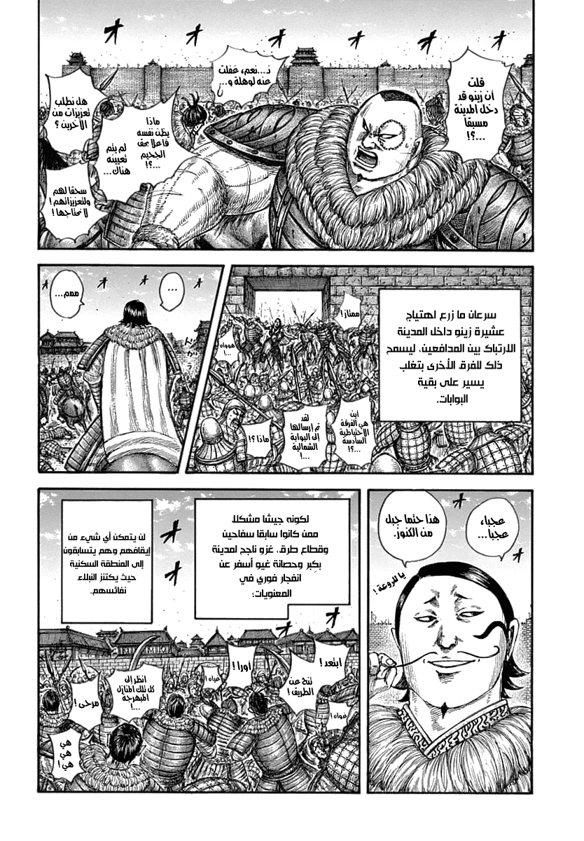 Kingdom: Chapter 635 - Page 11