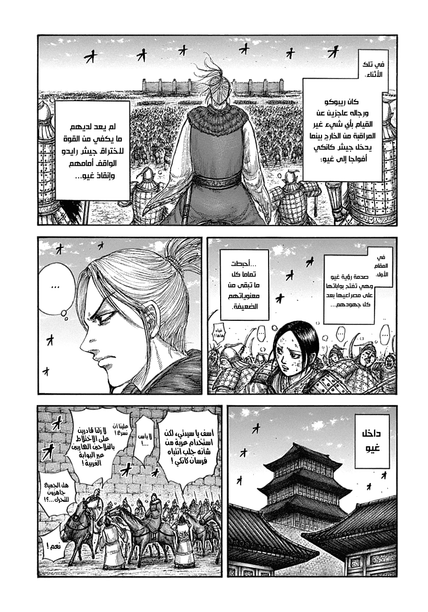 Kingdom: Chapter 635 - Page 12