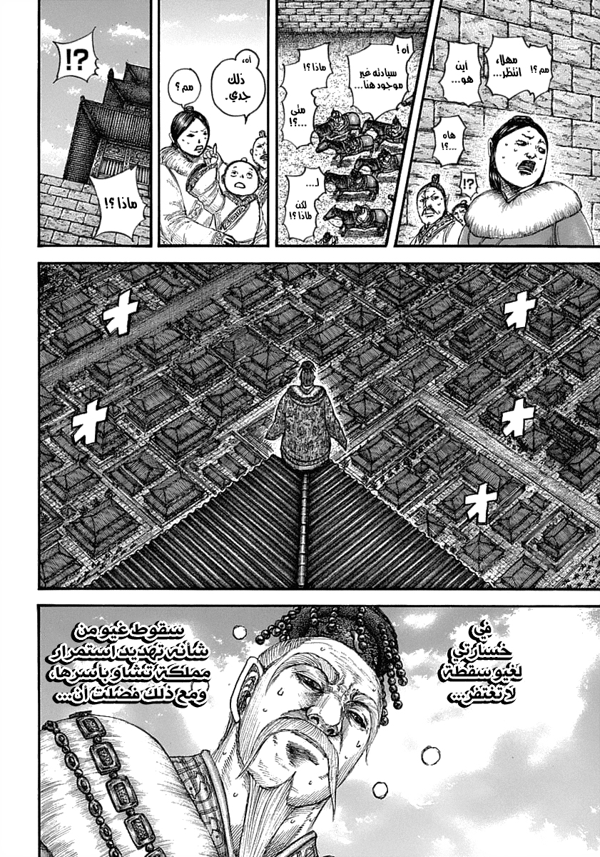 Kingdom: Chapter 635 - Page 13