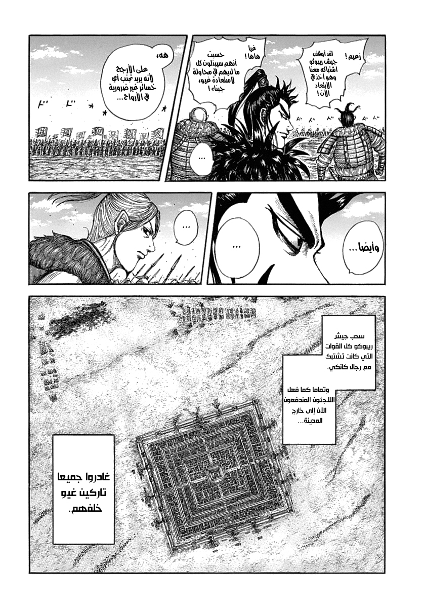 Kingdom: Chapter 635 - Page 15