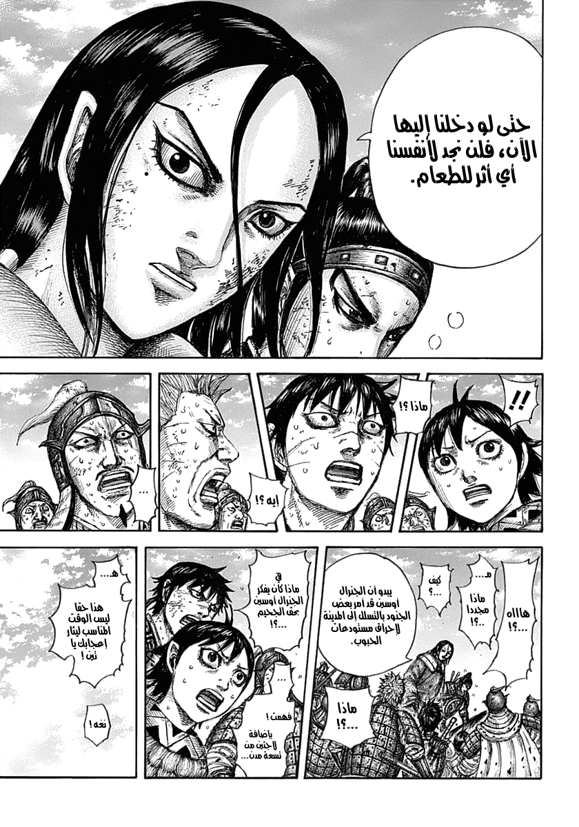 Kingdom: Chapter 635 - Page 20